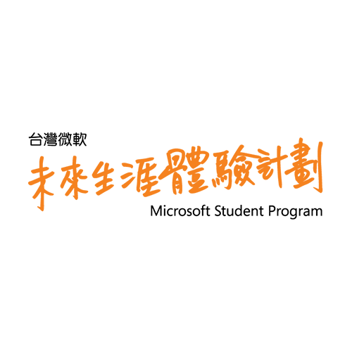 台灣微軟未來生涯體驗計劃