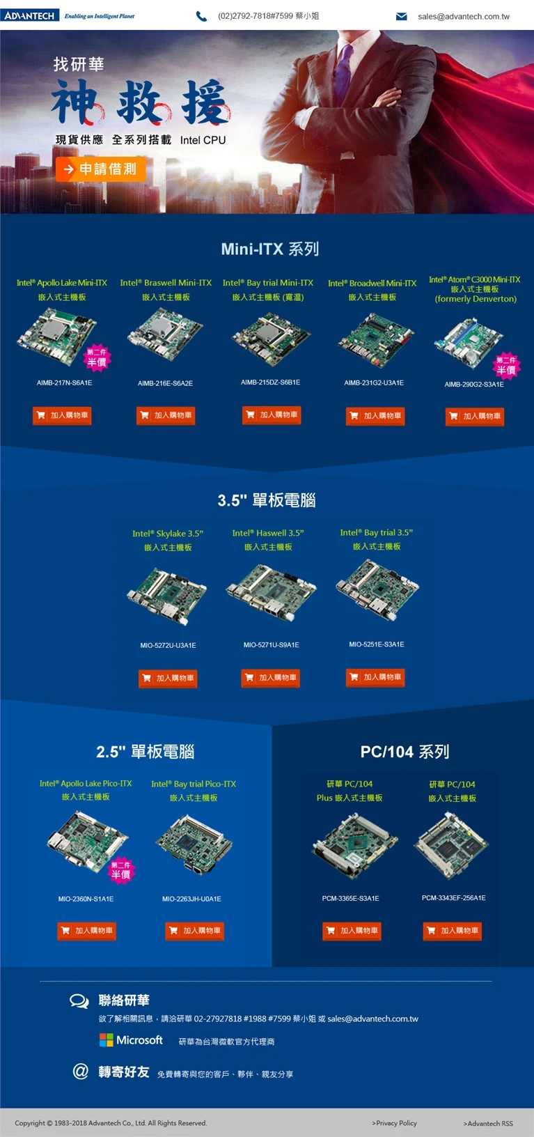 找研華 神救援 - 現貨供應 全系列搭載 Intel CPU案例主圖，呈現品牌行銷與視覺傳達