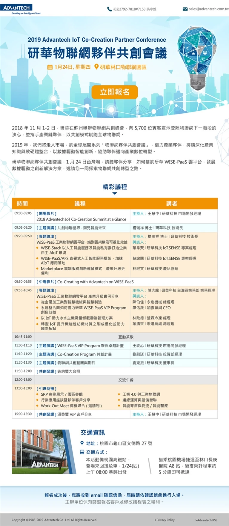 研華物聯網夥伴共創會議案例主圖，呈現品牌行銷與視覺傳達