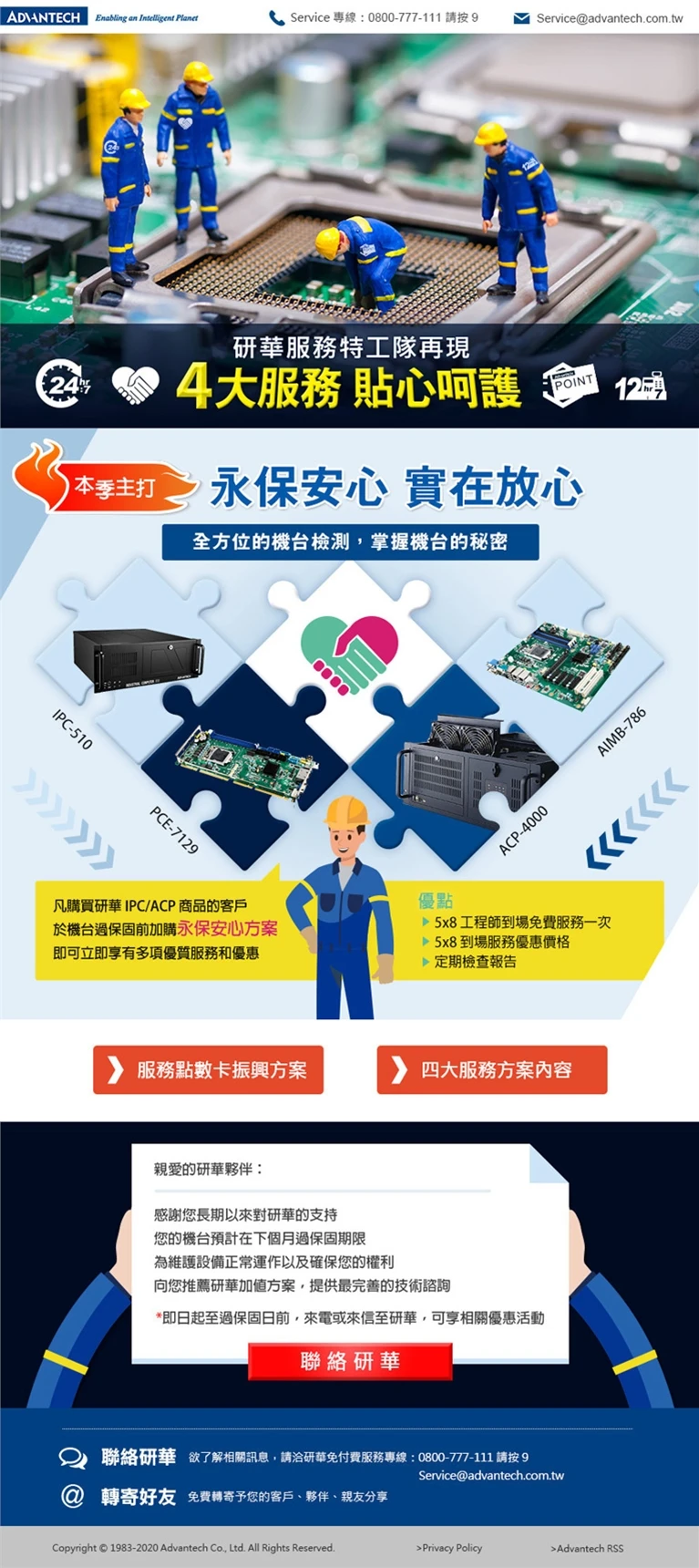 Advantech 研華服務特工隊案例主圖，呈現品牌行銷與視覺傳達