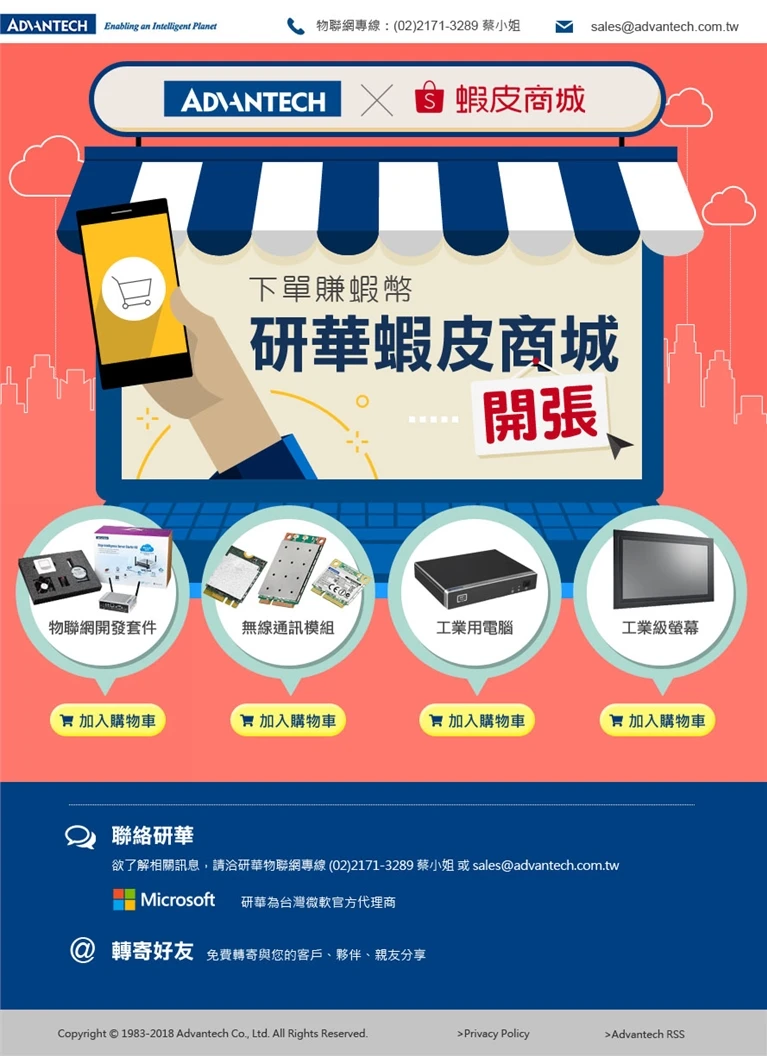 研華蝦皮商城 開張 - 下單賺蝦幣案例主圖，呈現品牌行銷與視覺傳達