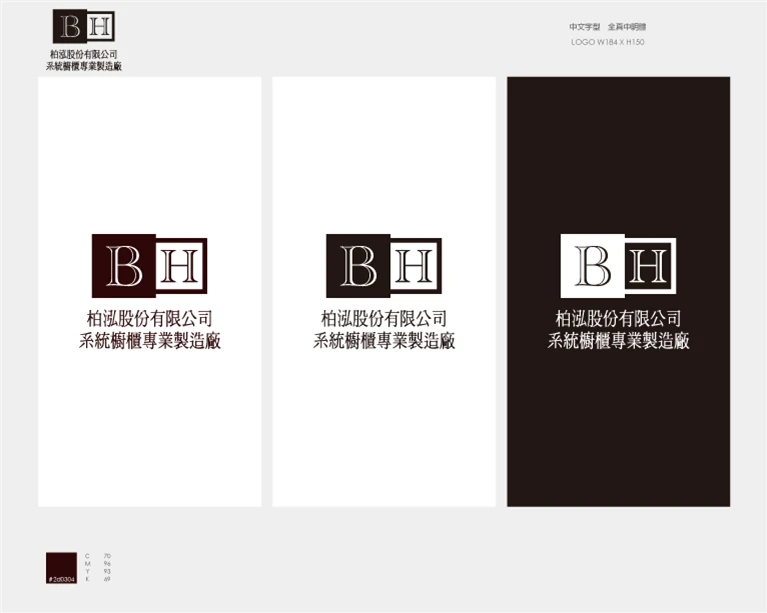 柏泓股份有限公司商標案例主圖，BH 字母以方框及襯線結構組成，並呈現黑、棕與反白應用版本