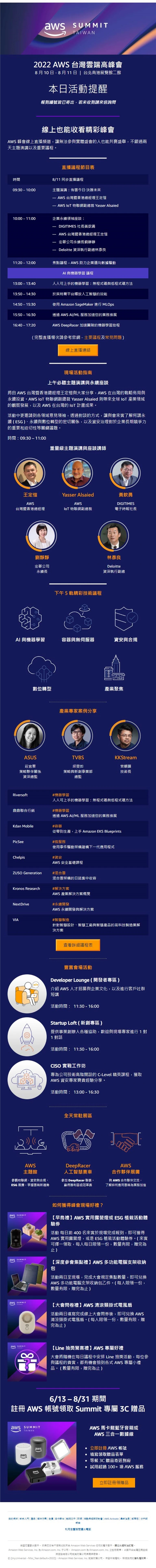2022 AWS 台灣雲端高峰會案例主圖，呈現活動識別與整體溝通