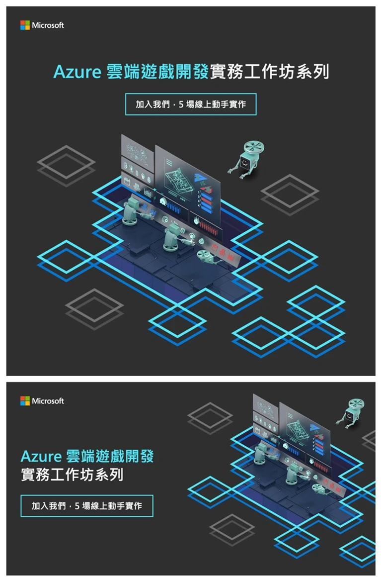 Azure 雲端遊戲開發實務工作坊系列媒體廣告案例主圖，呈現媒體廣告與系列素材