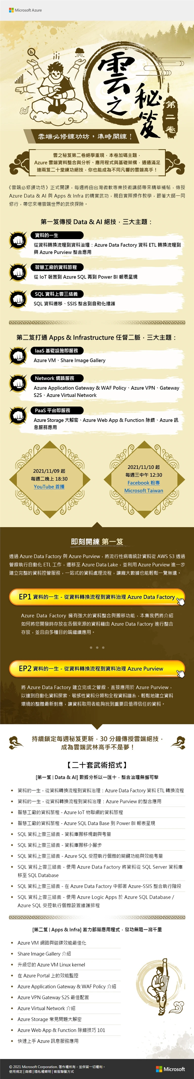雲端必修練功坊，準時開練！案例主圖，窄長 eDM 以武學秘笈語彙、步驟節點、課程段落與行動按鈕建立完整閱讀路徑