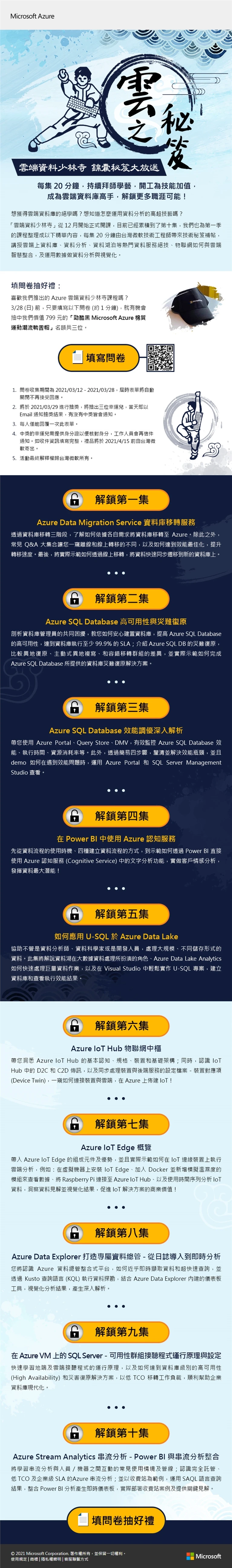 雲端資料少林寺 錦囊秘笈大放送案例主圖，米色長版以少林寺意象、問答節點、課程內容與下載入口延續武學企劃