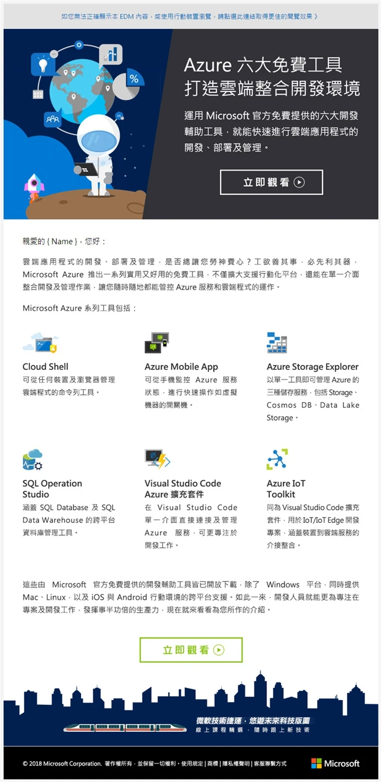 Azure 六大免費工具，打造雲端整合開發環境案例主圖，呈現品牌行銷與視覺傳達