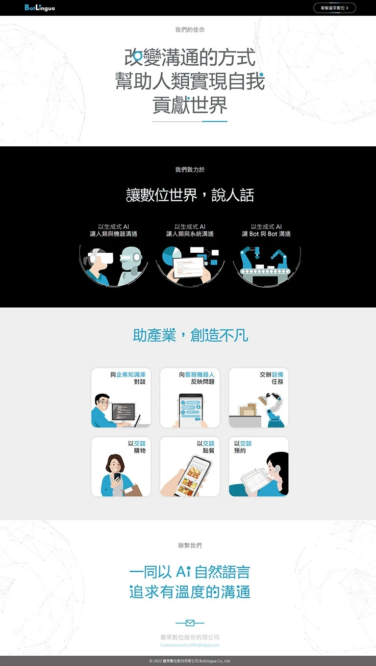 靈果數位股份有限公司案例主圖，呈現品牌網站與數位平台
