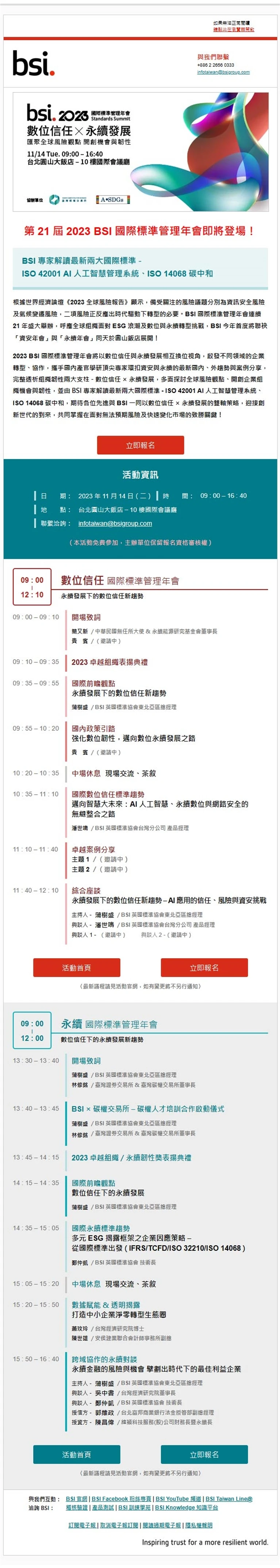 BSI 國際標準管理年會案例主圖，呈現活動識別與整體溝通