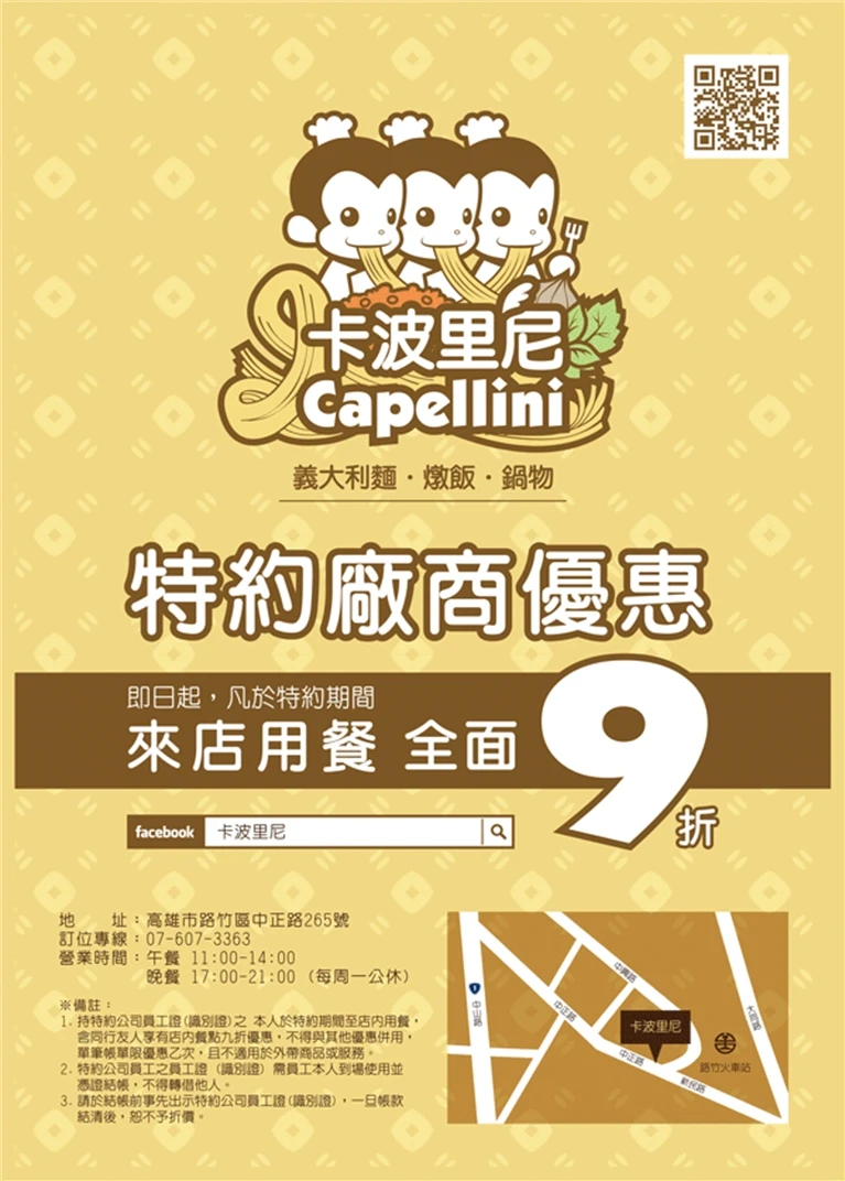 Capellini 複合式餐廳宣傳單案例主圖，暖黃色版面以廚師角色標誌、九折優惠、地圖與聯絡資訊建立閱讀順序