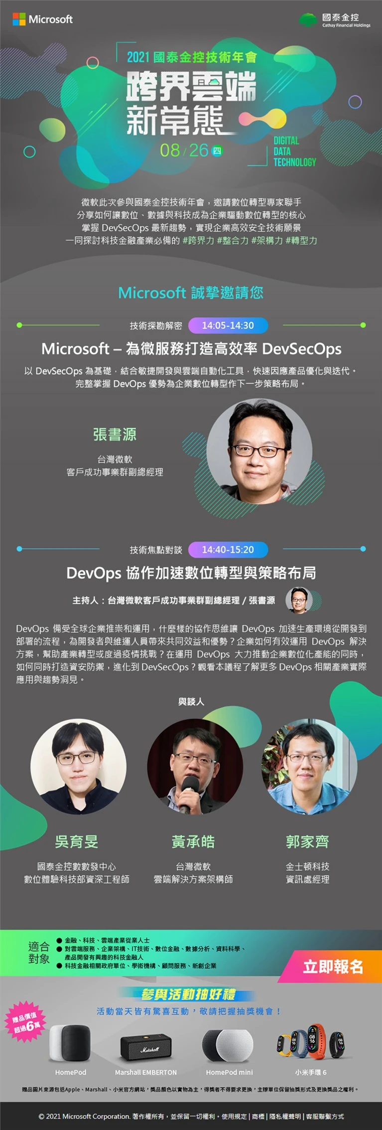 2021 國泰金控技術年會 跨界雲端新常態案例主圖，呈現活動識別與整體溝通