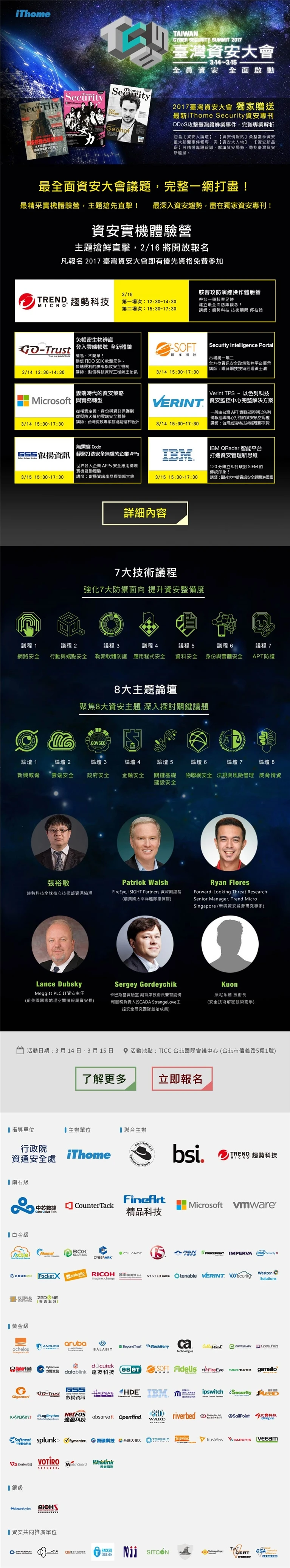 2017 臺灣資安大會 Taiwan Cyber Security Summit案例主圖，呈現活動識別與整體溝通