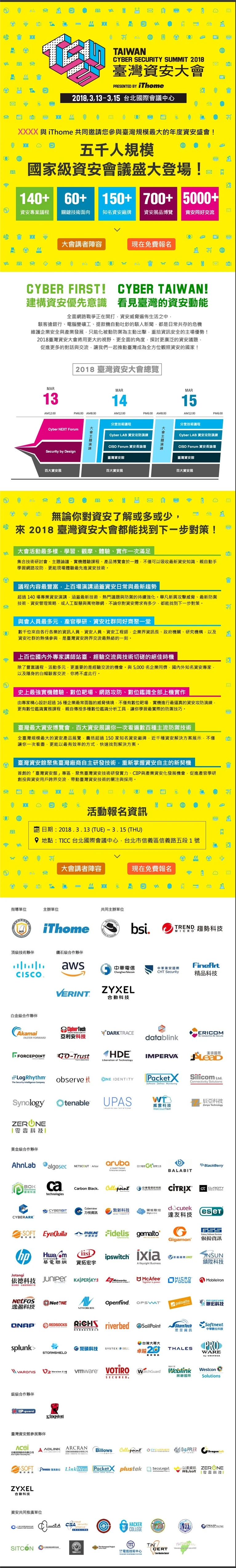 2018 臺灣資安大會 Taiwan Cyber Security Summit案例主圖，呈現活動識別與整體溝通