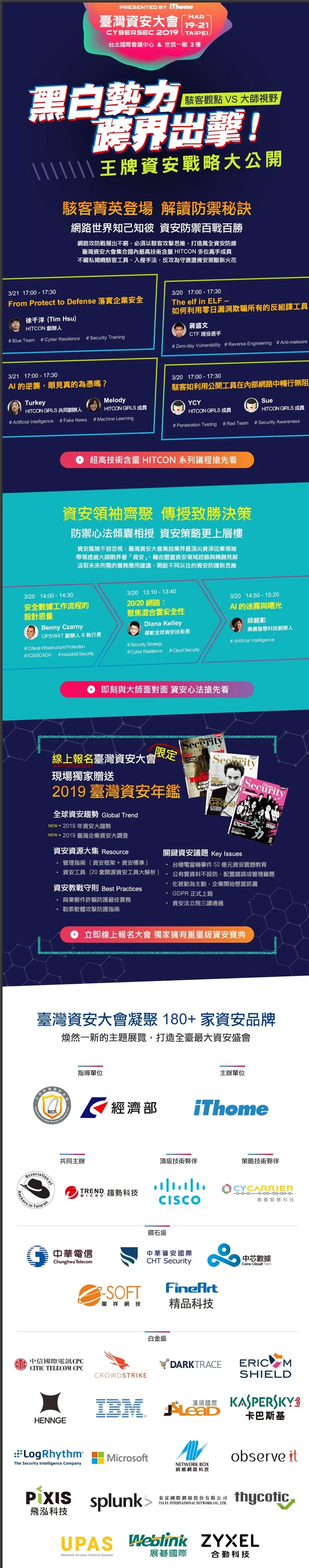 台灣資安大會 CYBERSEC 2019案例主圖，呈現活動識別與整體溝通