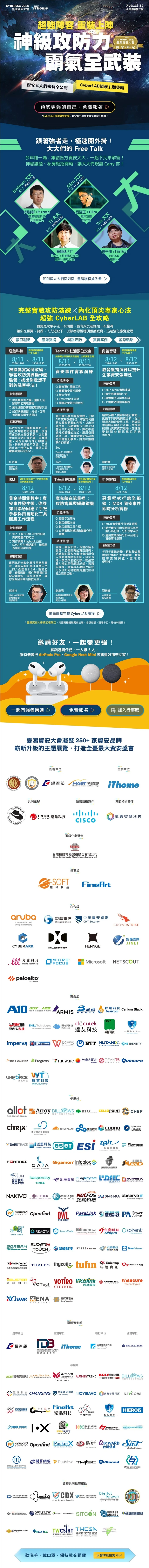台灣資安大會 CYBERSEC 2020案例主圖，呈現活動識別與整體溝通
