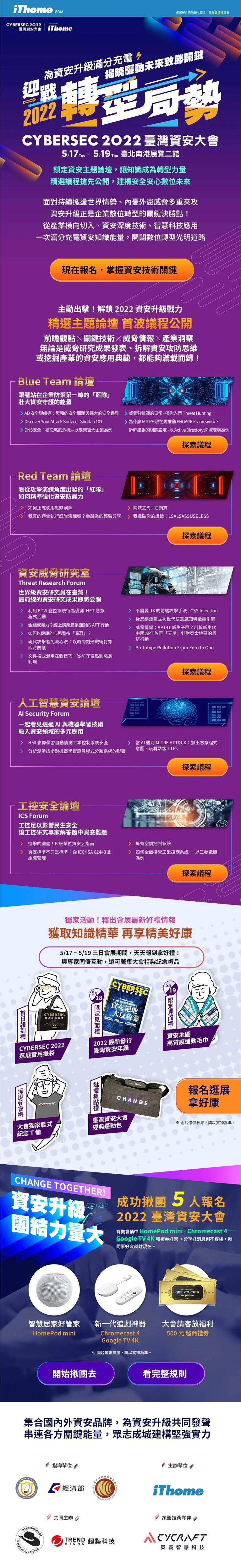 CYBERSEC 2022 臺灣資安大會案例主圖，呈現活動識別與整體溝通