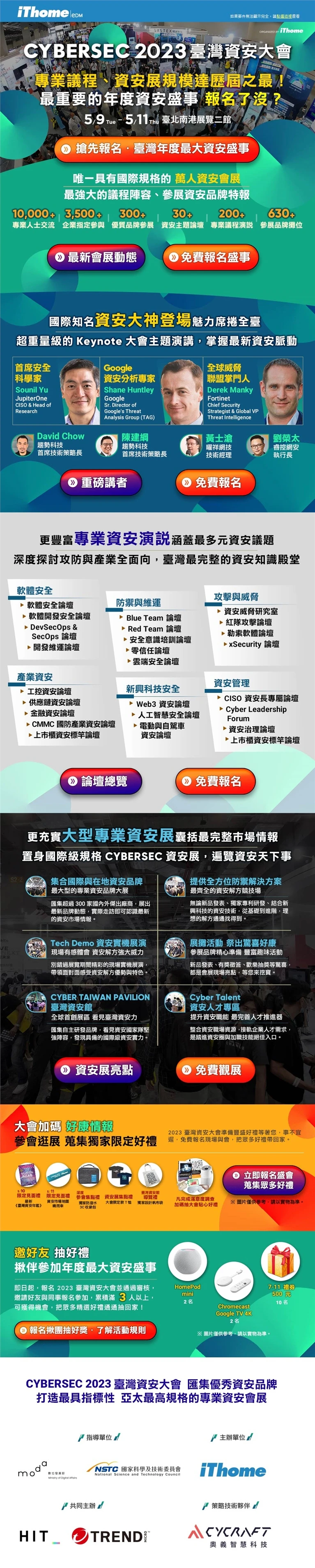CYBERSEC 2023 臺灣資安大會案例主圖，呈現活動識別與整體溝通