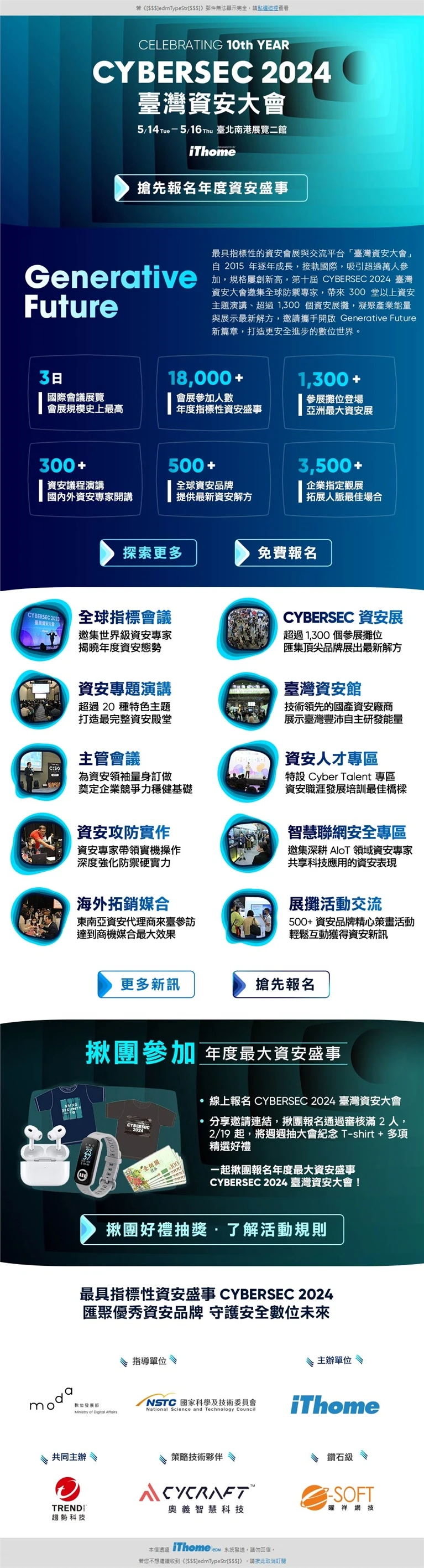 CYBERSEC 2024 臺灣資安大會案例主圖，呈現活動識別與整體溝通