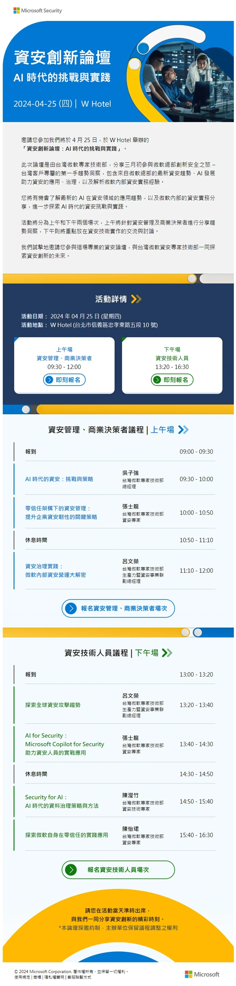 資安創新論壇：AI 時代的挑戰與實踐案例主圖，呈現品牌行銷與視覺傳達