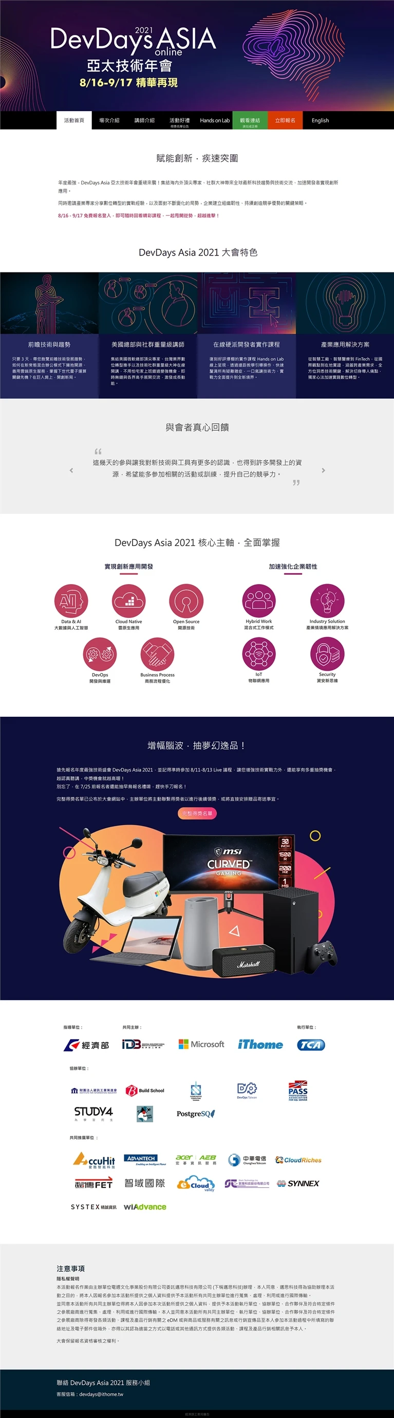 DevDays Asia 2021 Online案例主圖，呈現活動識別與整體溝通
