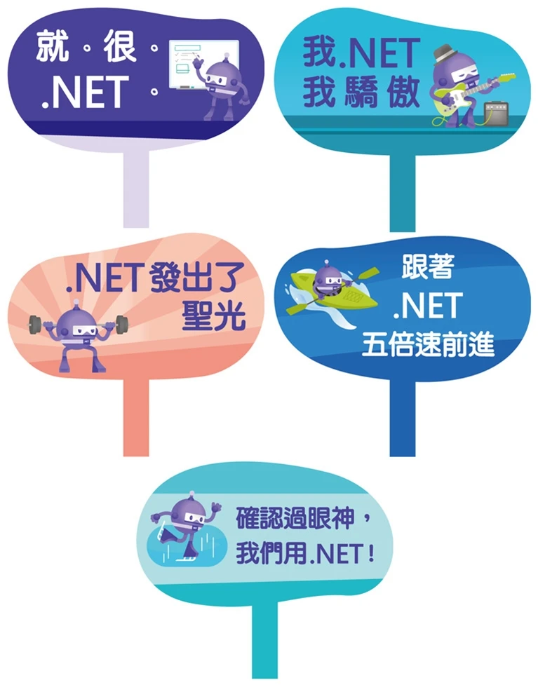 .NET Conference 手舉牌宣傳物案例主圖，圓形與對話框手舉牌以 .NET Bot、程式用語及粉紫色系形成拍照道具組