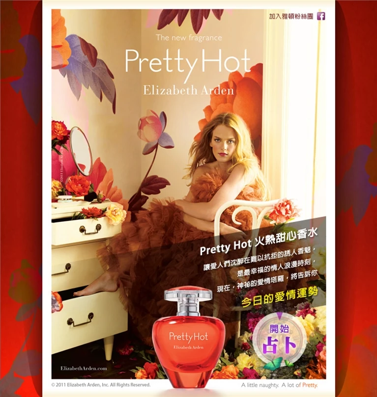 Elizabeth Arden-Pretty Hot 火熱甜心占卜館案例主圖，呈現網頁互動遊戲