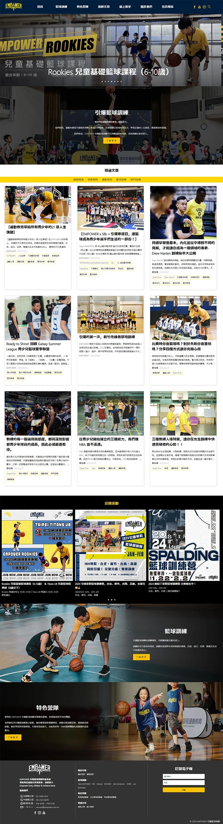 EMPOWER 引爆籃球訓練案例主圖，呈現品牌網站與數位平台