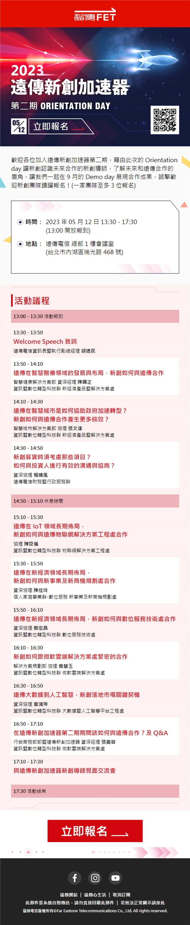 2023 遠傳新創加速器案例主圖，呈現品牌行銷與視覺傳達