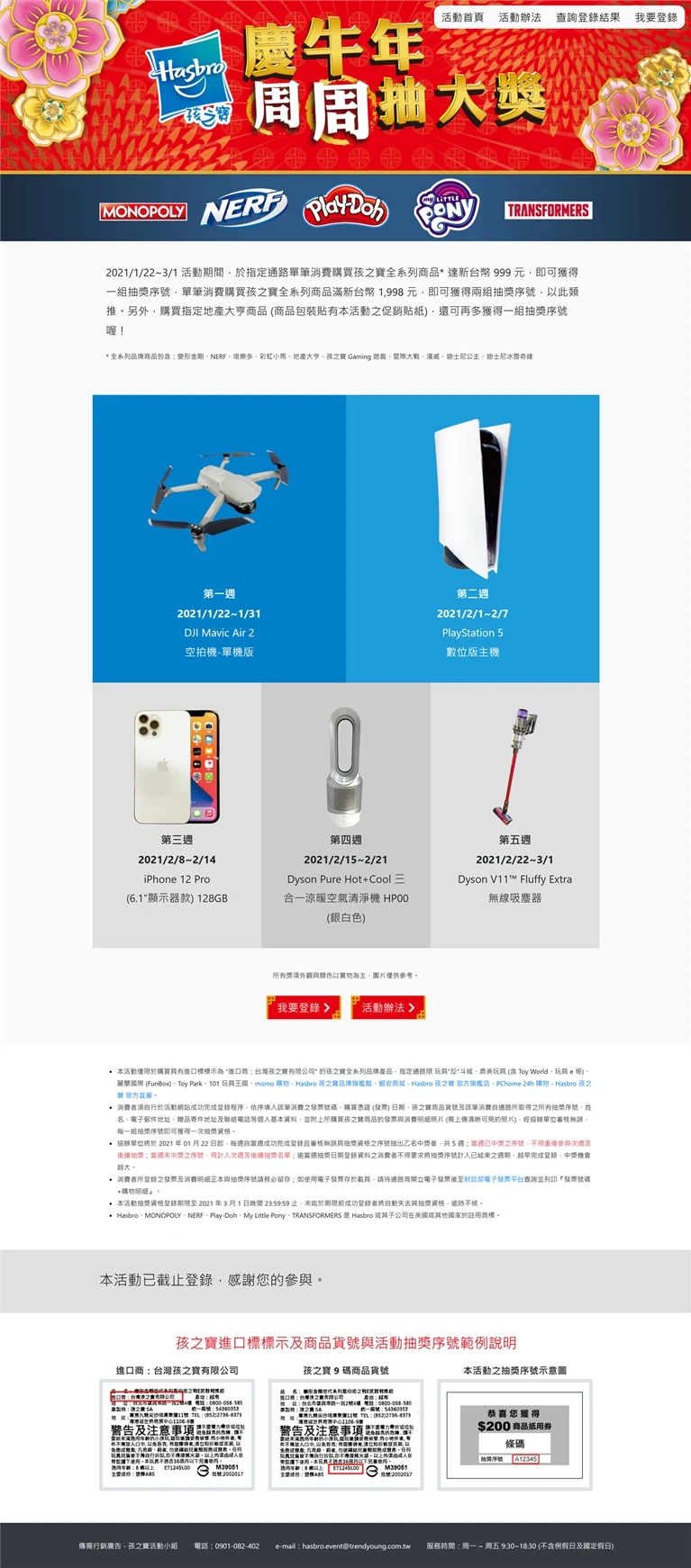 孩之寶慶牛年 週週抽大獎案例主圖，呈現品牌網站與數位平台