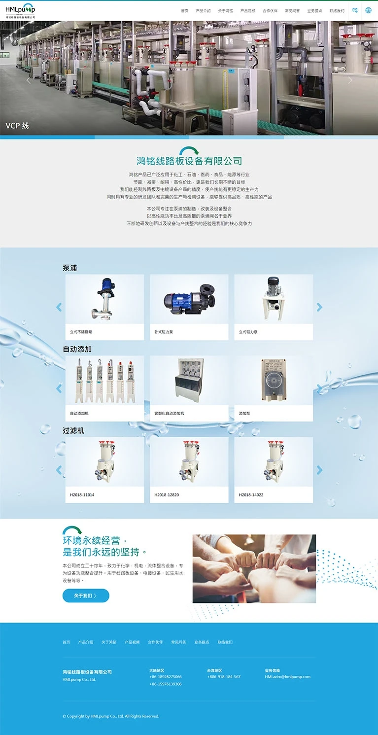 鴻銘線路板設備有限公司案例主圖，呈現品牌網站與數位平台