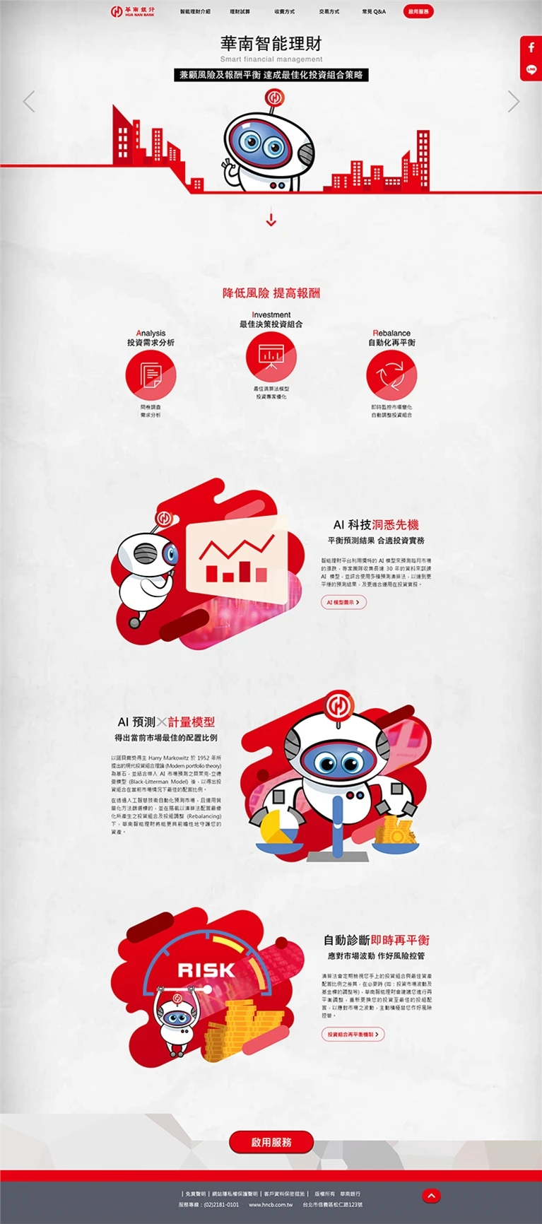 華南銀行智能理財案例主圖，呈現品牌網站與數位平台