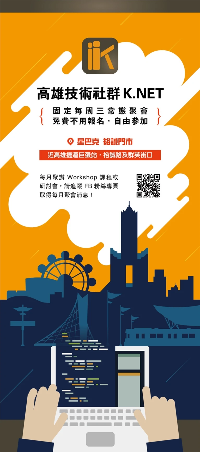 K.NET 高雄技術社群活動案例主圖，呈現品牌行銷與視覺傳達
