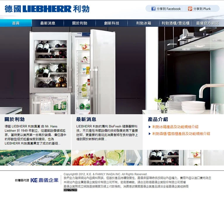 德國利勃家電案例主圖，呈現品牌網站與數位平台