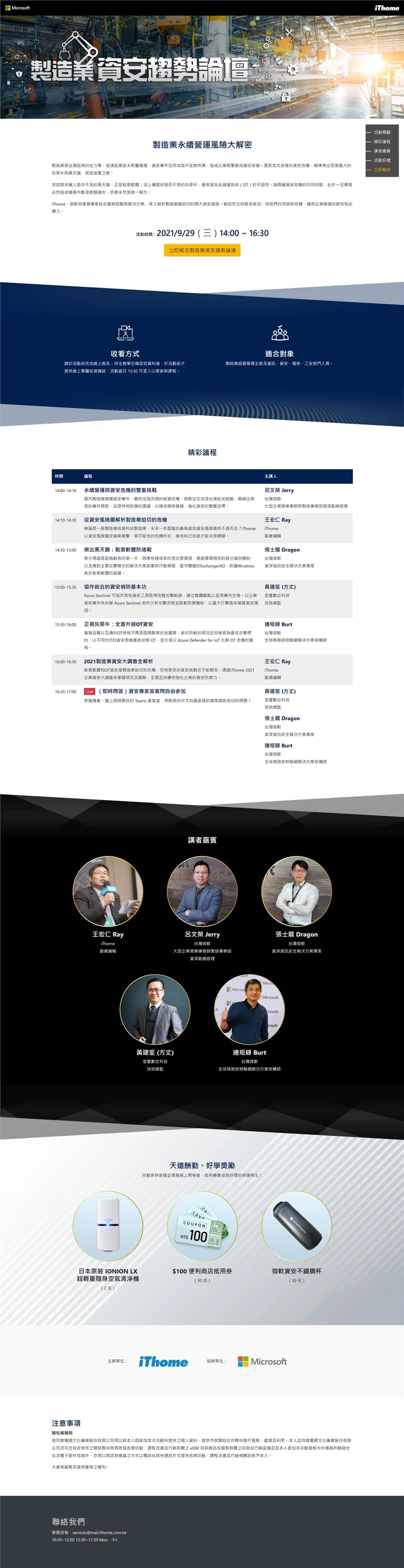 製造業資安趨勢論壇：永續營運風險大解密線上研討會案例主圖，呈現活動內容與數位宣傳