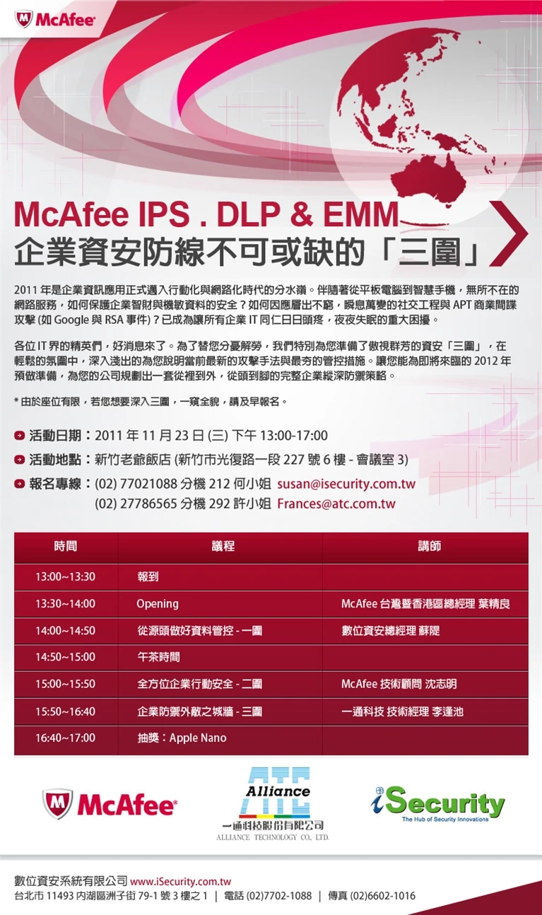 McAfee IPS . DLP & EMM 企業資安防線不可或缺的「三圍」案例主圖，呈現品牌行銷與視覺傳達