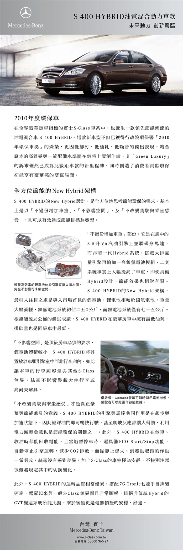 Mercedes-Benz S 400 HYBRID 油電混合動力車款案例主圖，呈現品牌行銷與視覺傳達