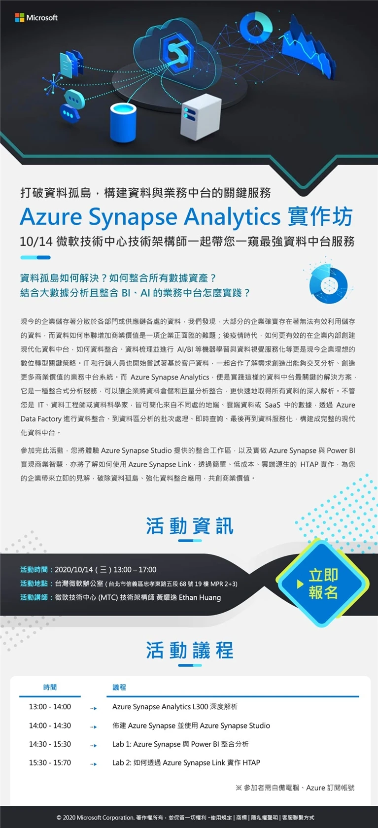 Microsoft Azure Synapse Analytics 實作坊案例主圖，呈現活動內容與數位宣傳