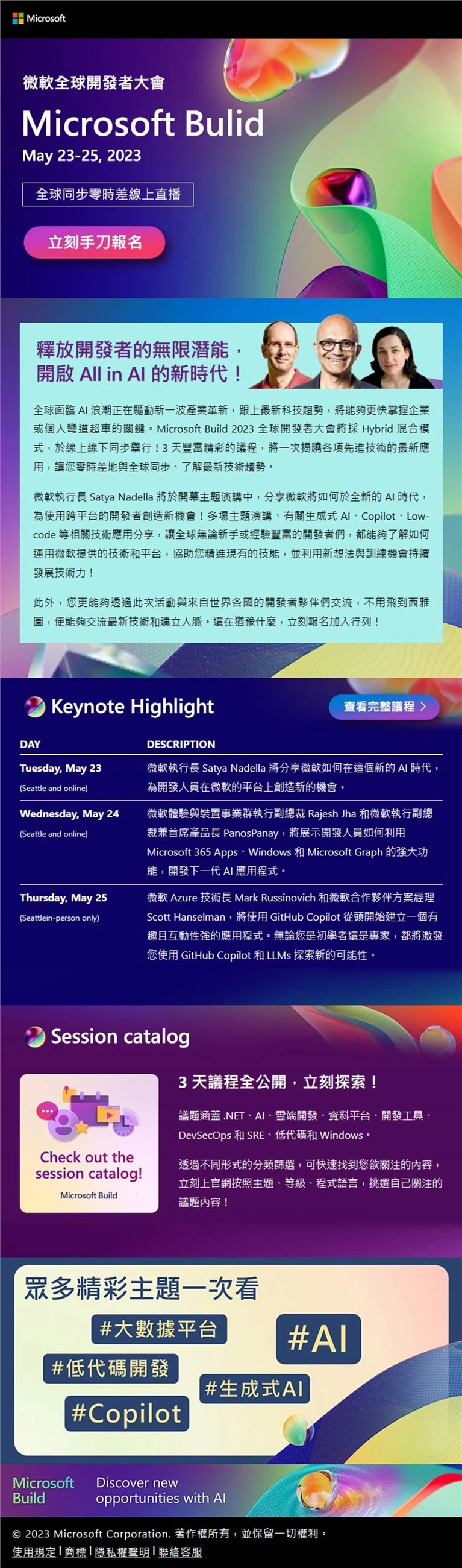微軟全球開發者大會 Microsoft Bulid 2023案例主圖，呈現活動識別與整體溝通