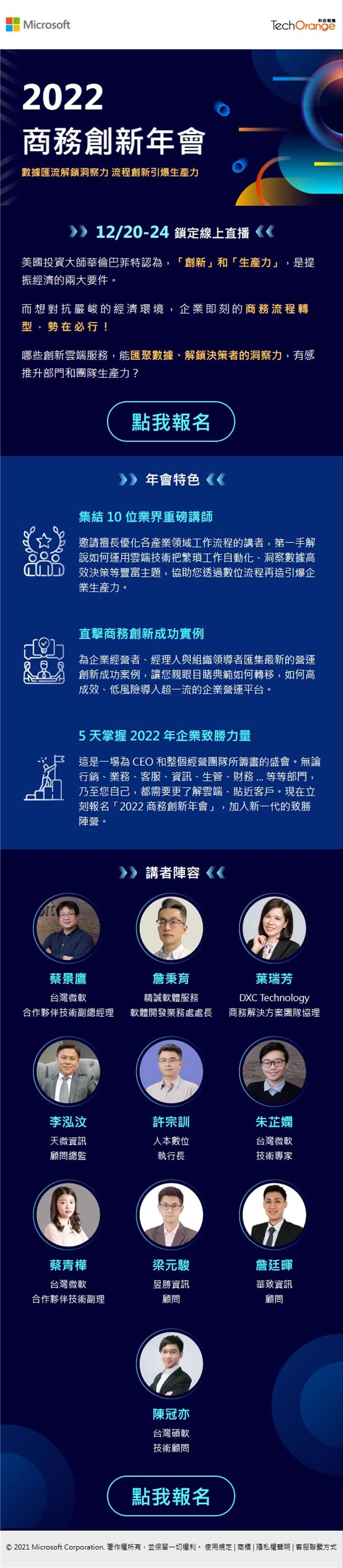 Microsoft 2022 商務創新年會案例主圖，呈現活動識別與整體溝通