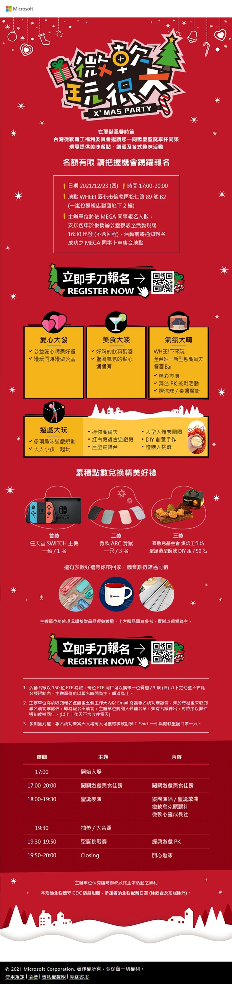 Microsoft X'mas party 微軟玩很大案例主圖，呈現活動識別與整體溝通