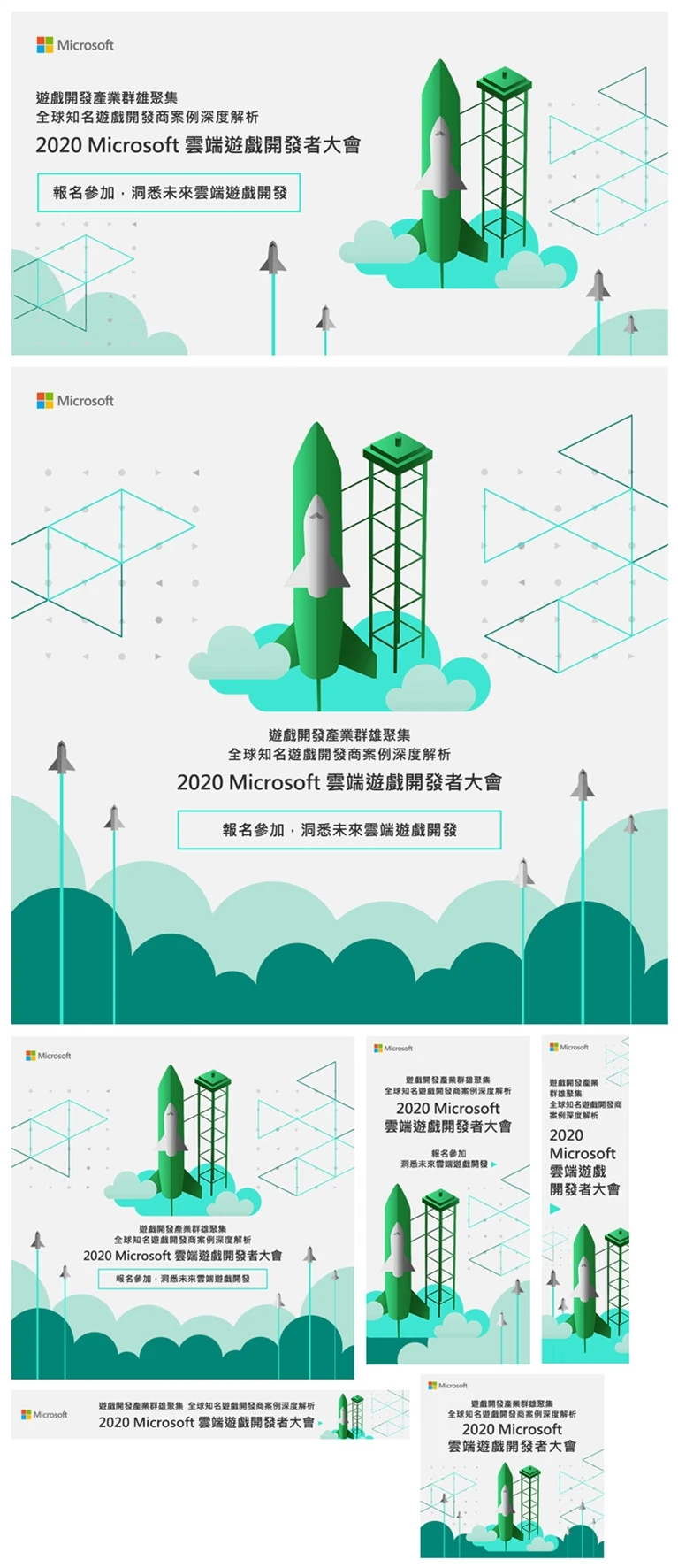 Microsoft 雲端遊戲開發者大會案例主圖，綠色火箭、幾何線框與雲端意象構成清爽的技術活動識別