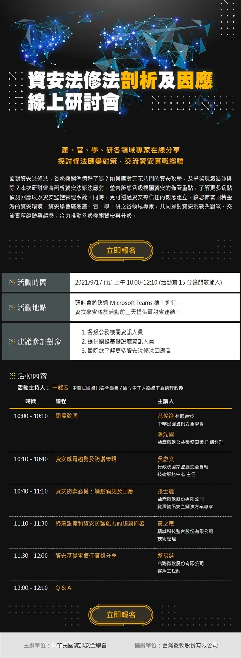 Microsoft 資安法修法剖析及因應線上研討會案例主圖，呈現活動內容與數位宣傳