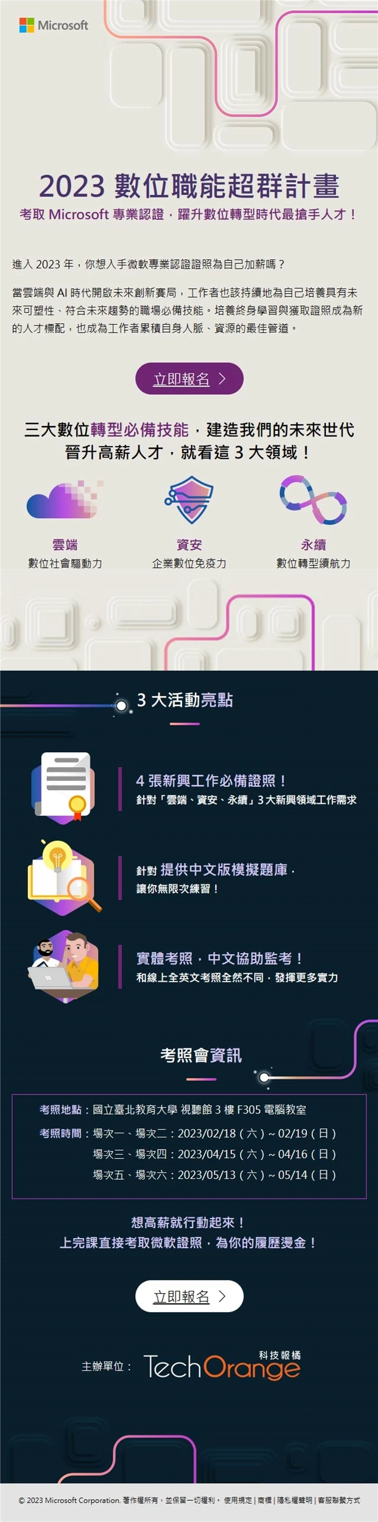 Microsoft 2023 數位職能超群計畫案例主圖，呈現品牌網站與數位平台