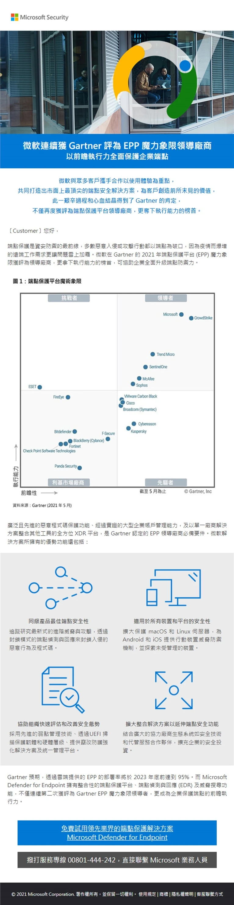 微軟再獲 Gartner 評為 EPP 魔力象限領導廠商，以前瞻執行力全面保護企業端點案例主圖，呈現品牌網站與數位平台
