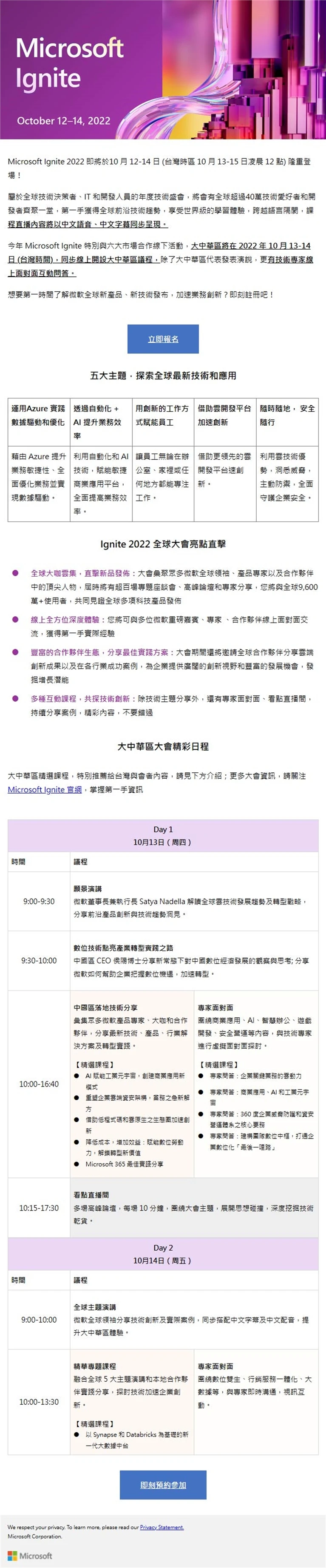 Microsoft Ignite 2022案例主圖，呈現活動識別與整體溝通