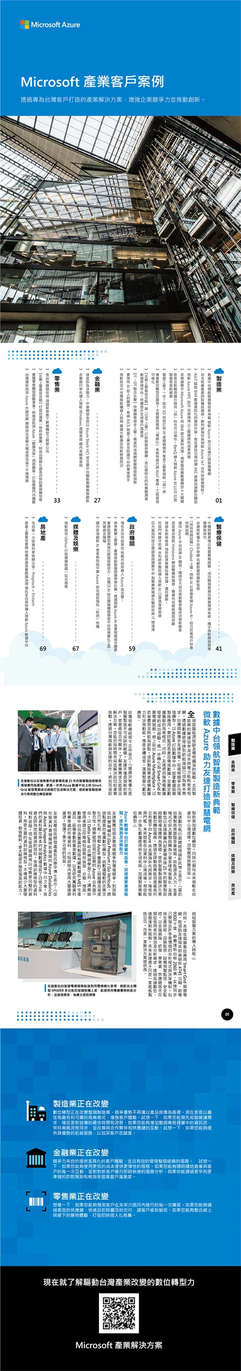 微軟產業客戶案例白皮書案例主圖，呈現編輯設計與出版品