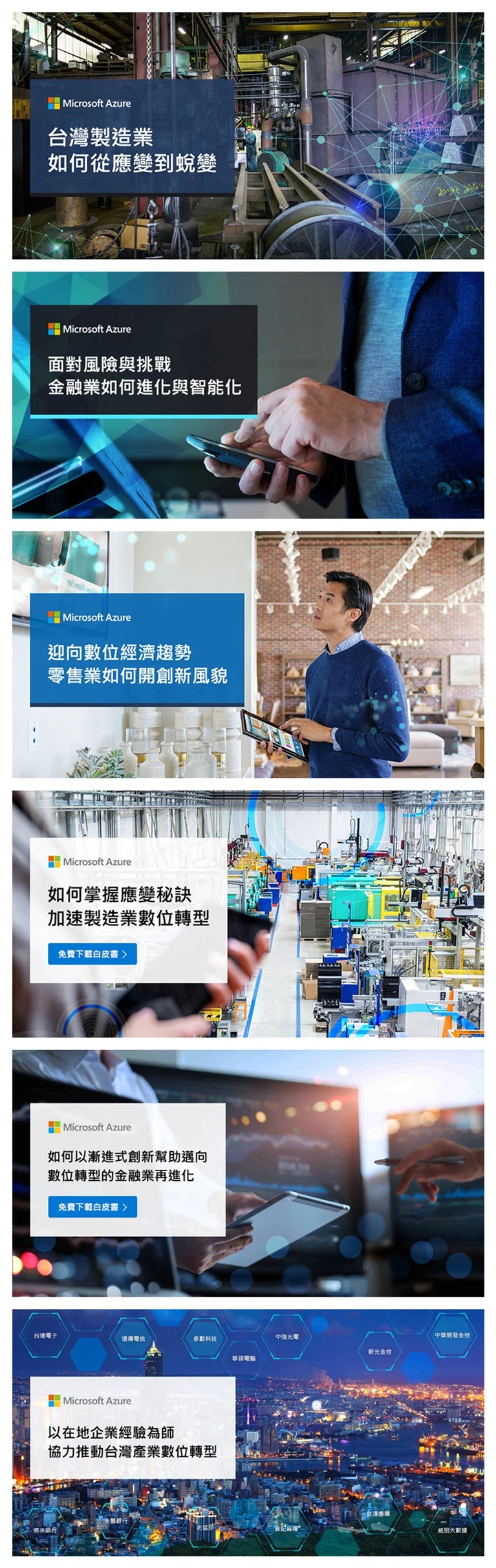 Microsoft 產業解決方案媒體廣告案例主圖，呈現媒體廣告與系列素材