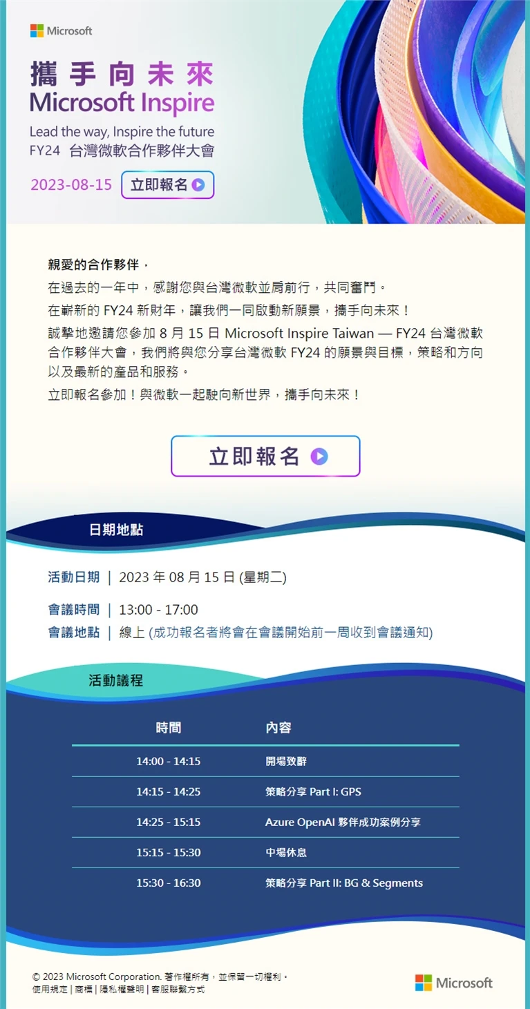 攜手向未來 Microsoft Inspire 台灣微軟合作夥伴大會案例主圖，呈現活動識別與整體溝通