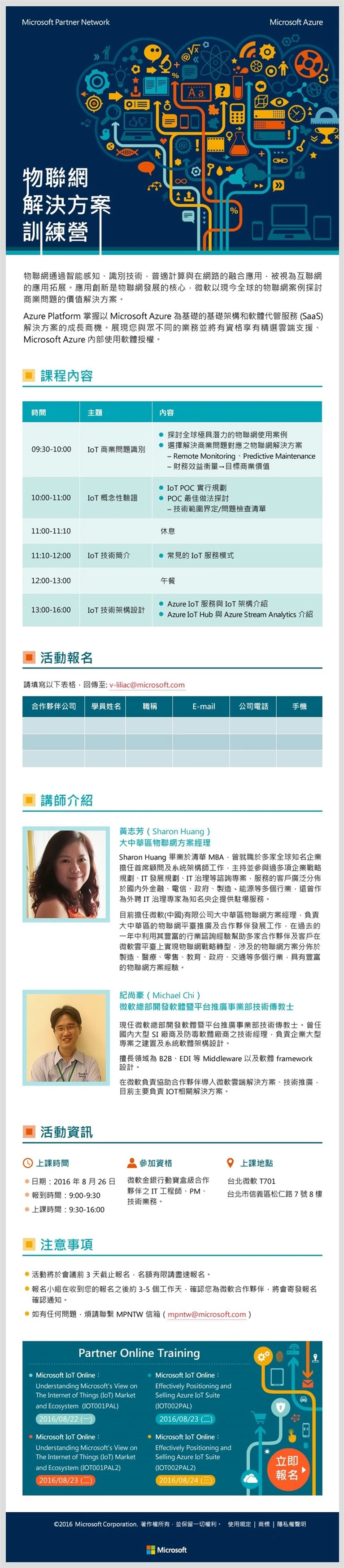 Microsoft 物聯網解決方案訓練營案例主圖，呈現活動內容與數位宣傳