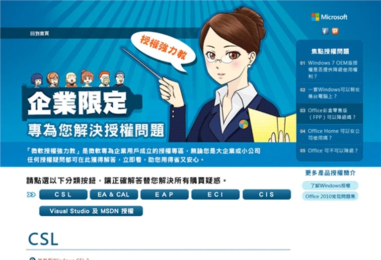 微軟授權三秒教案例主圖，呈現品牌網站與數位平台